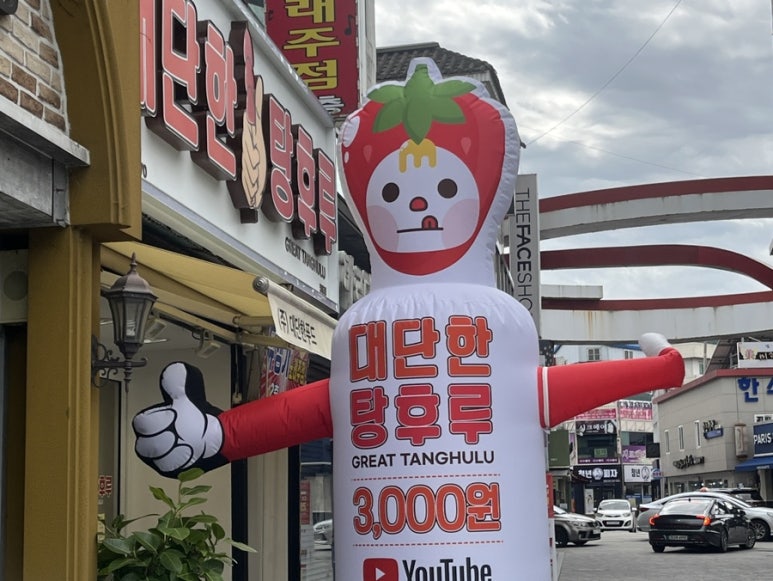 대단한 탕후루 정읍점 이미지
