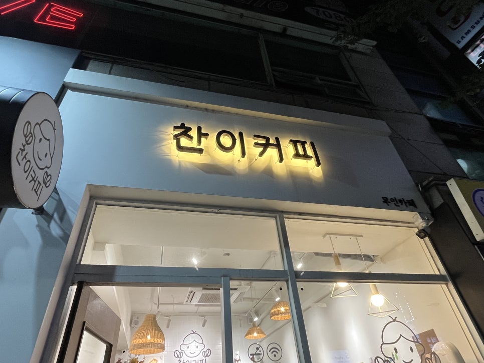 찬이커피 이미지