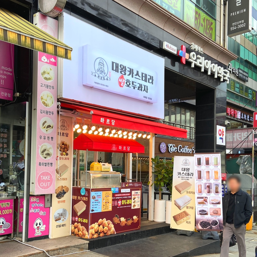 하르당천안점 이미지