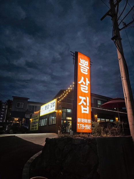 하은이네 분식 이미지