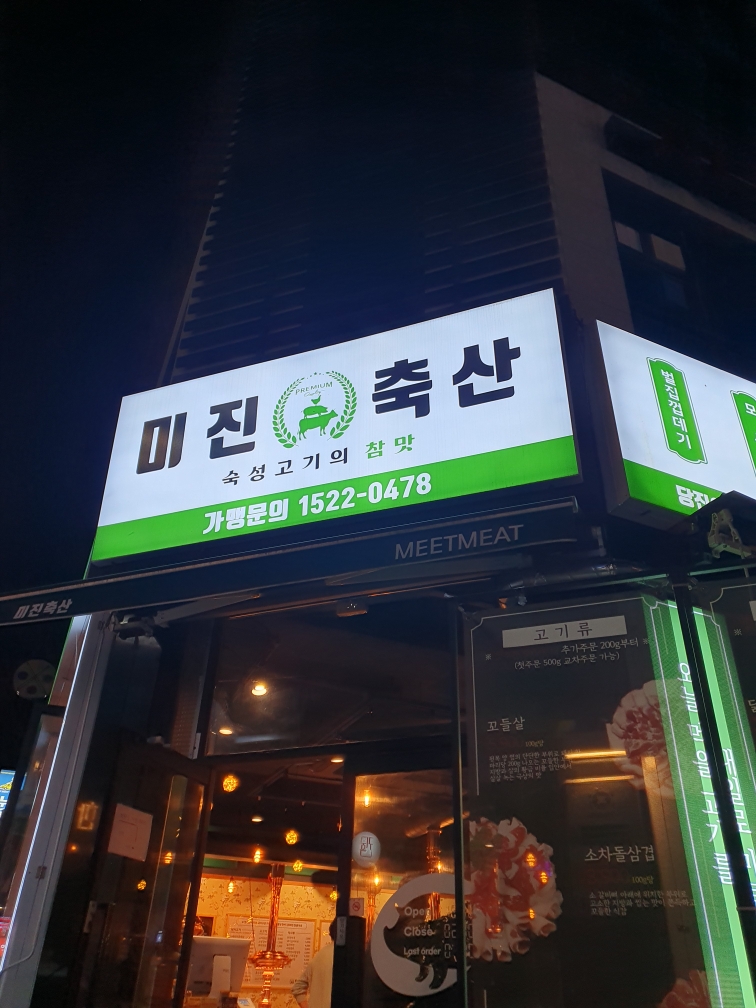 미진축산신 이미지