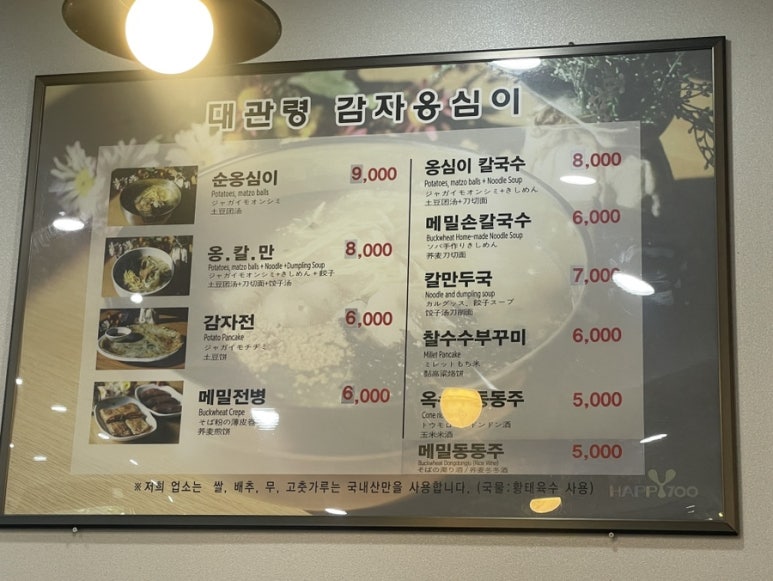 대관령감자옹심이 이미지