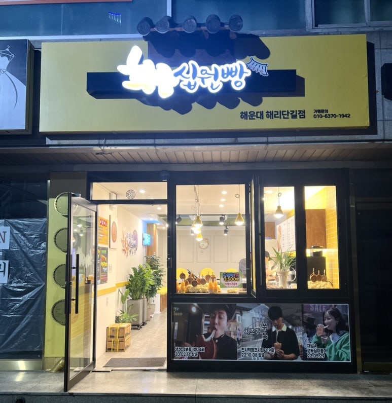 황금십원빵해리단길점 이미지