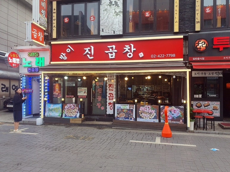 진곱창 이미지