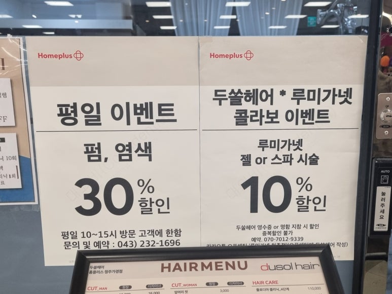 두쏠헤어홈플러스 이미지