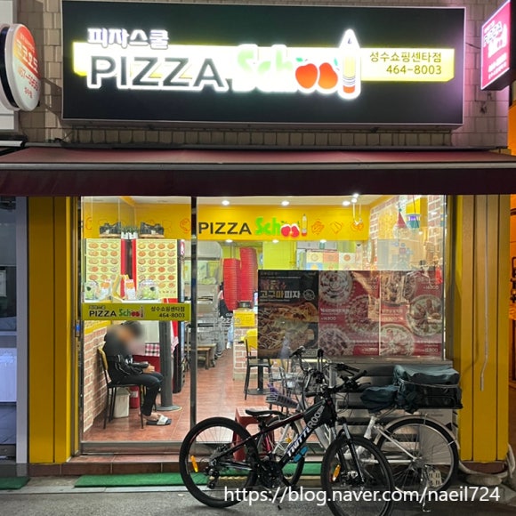 피자스쿨성수쇼핑 이미지