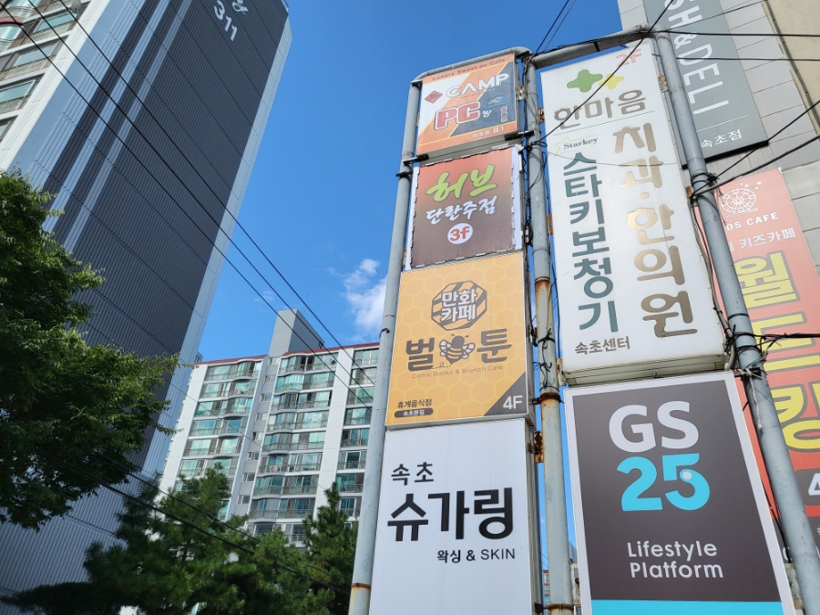 벌툰속초본점 이미지
