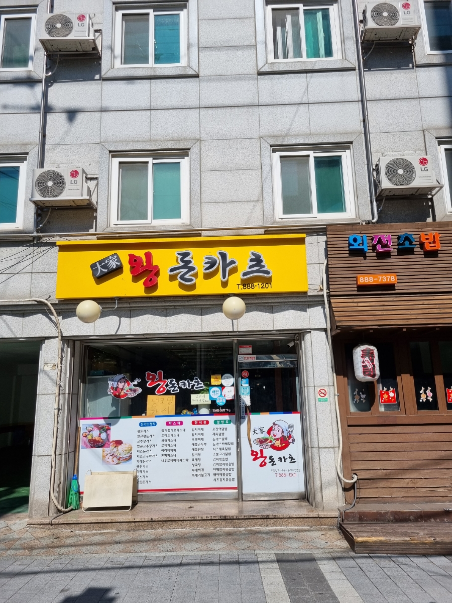 대가왕돈카츠 이미지