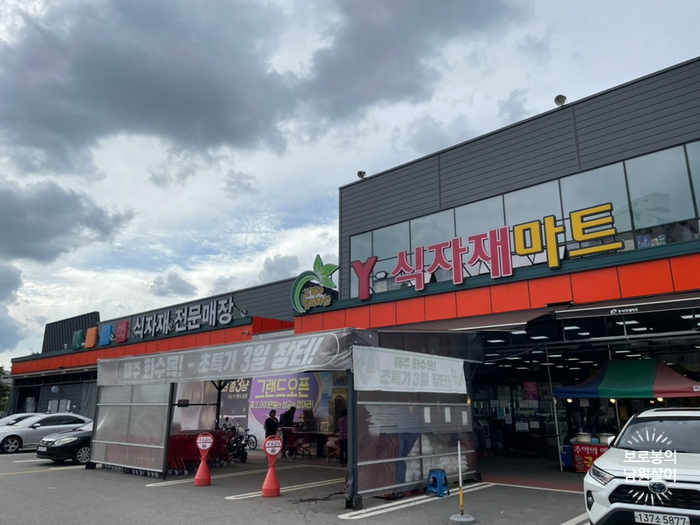 남원식자재마트 이미지