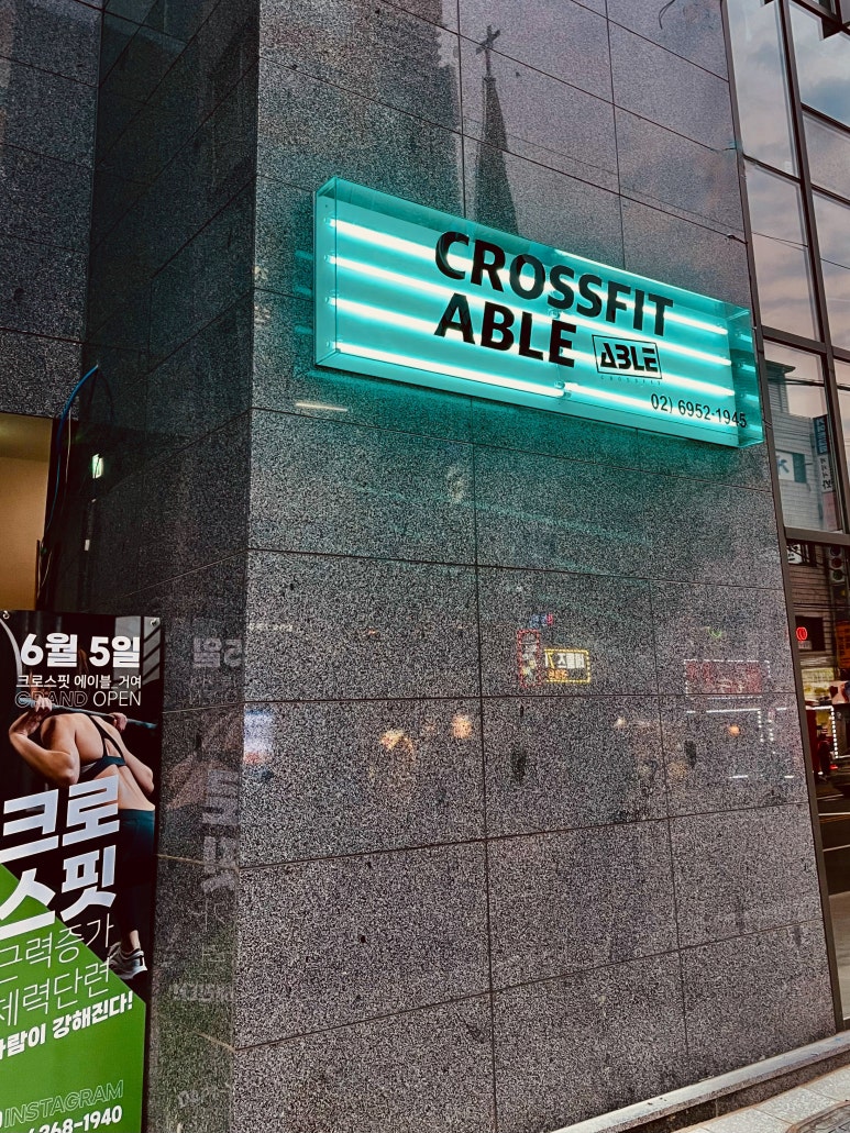 크로스핏에이블 이미지