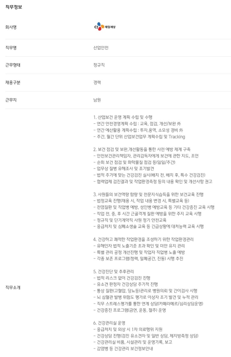 씨제이제일제당(주) 남원공장 이미지