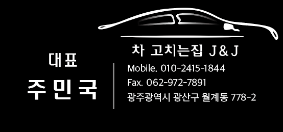 차고치는집 이미지