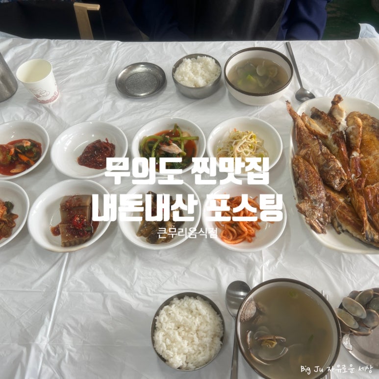 큰무리음식점 이미지