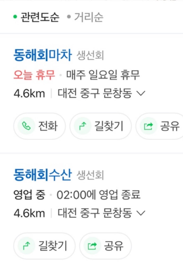 동해회포차 이미지