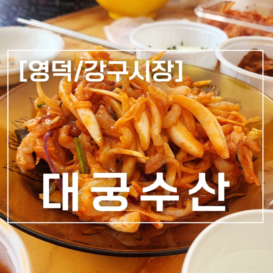 강구미주구리회 이미지