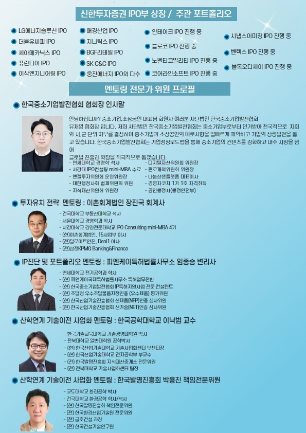 한국중소기업멘토링협회 이미지