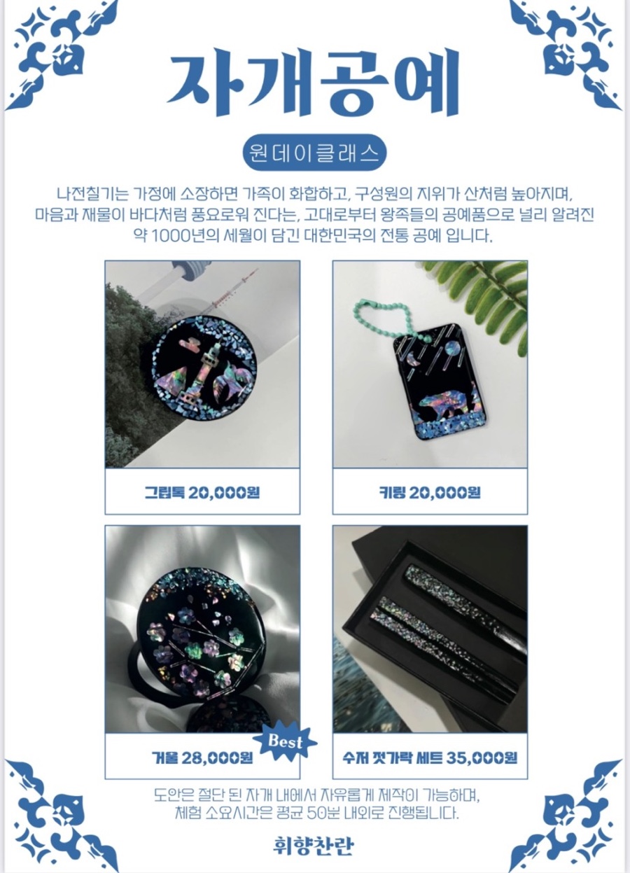 휘향찬란 나전칠기 이미지