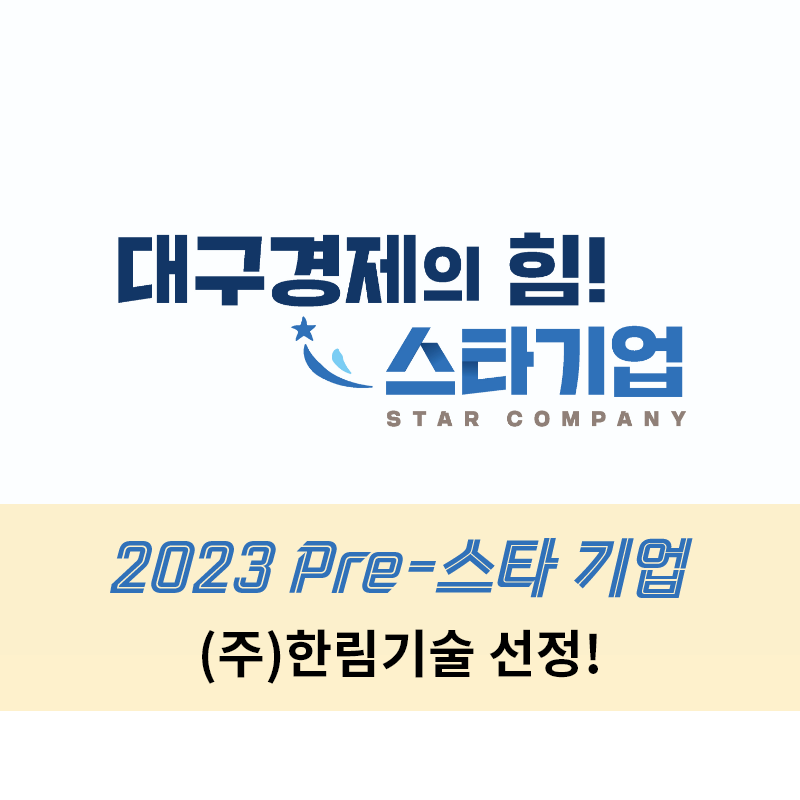 (주)한림기업 이미지