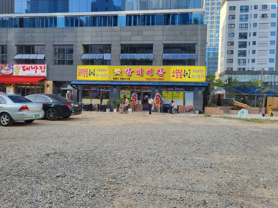 갈비예찬 이미지