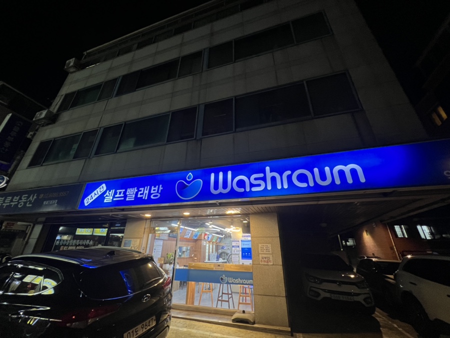 워시라움 이미지