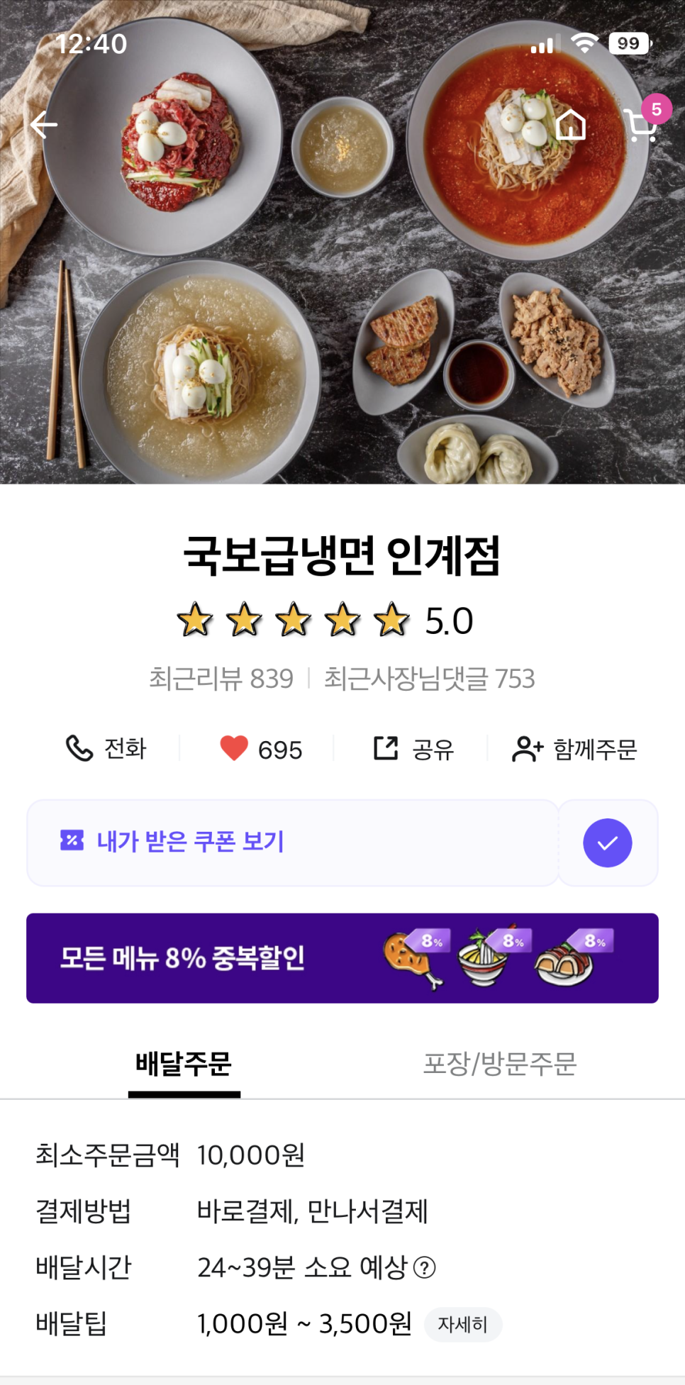 국보급냉면 이미지