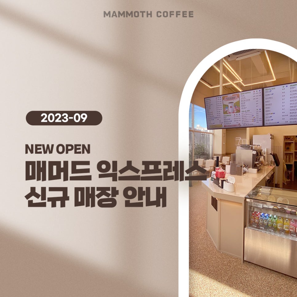 매머드익스프레스지행역점 이미지