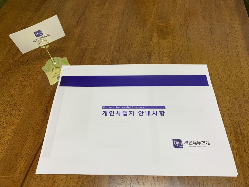 세인세무회계사무소 이미지
