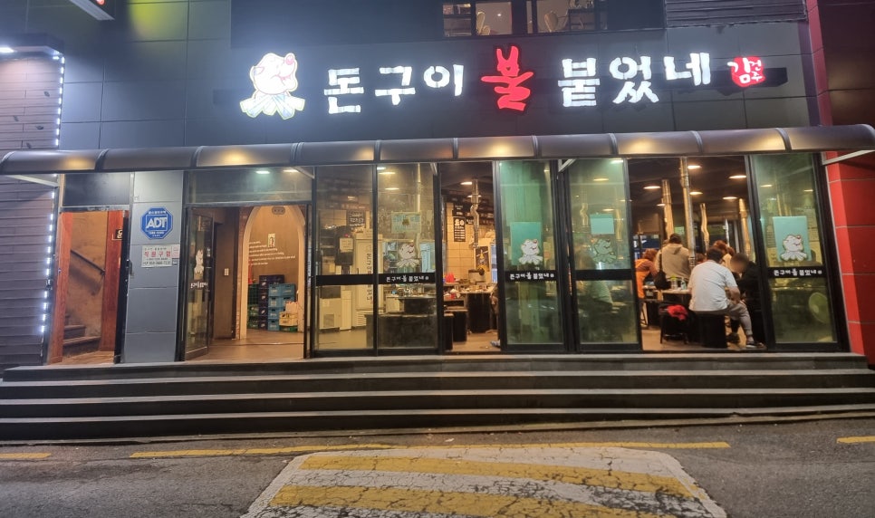 돈구이불붙었네 이미지