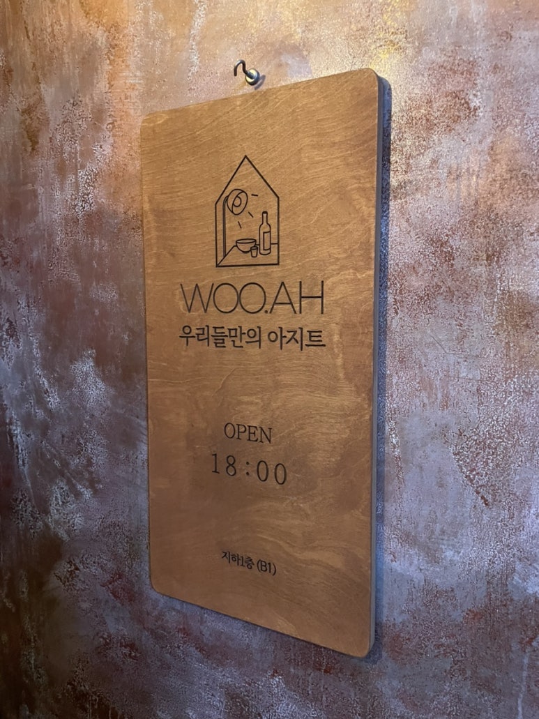 우아우리의아지트 이미지