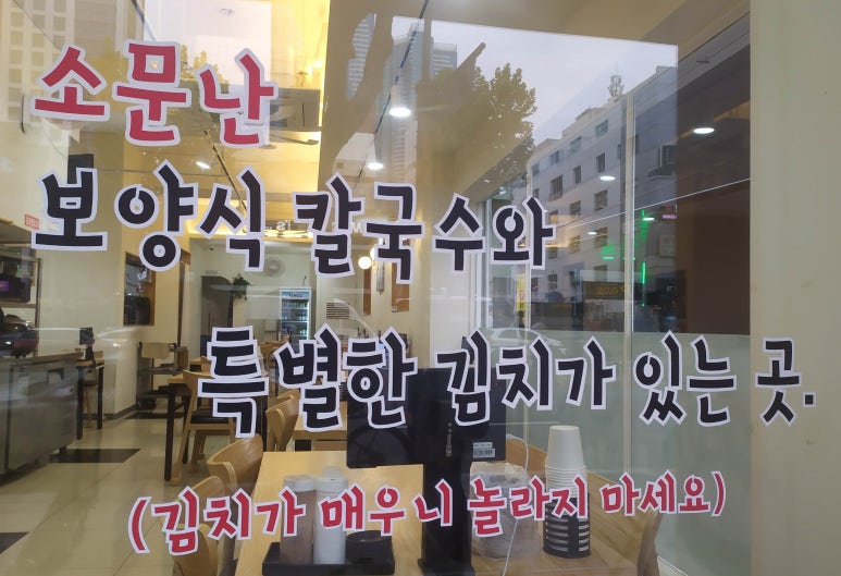 수정닭반마리칼국수 이미지
