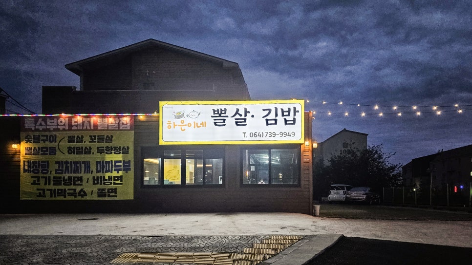 중문하은이네뽈살김밥 이미지