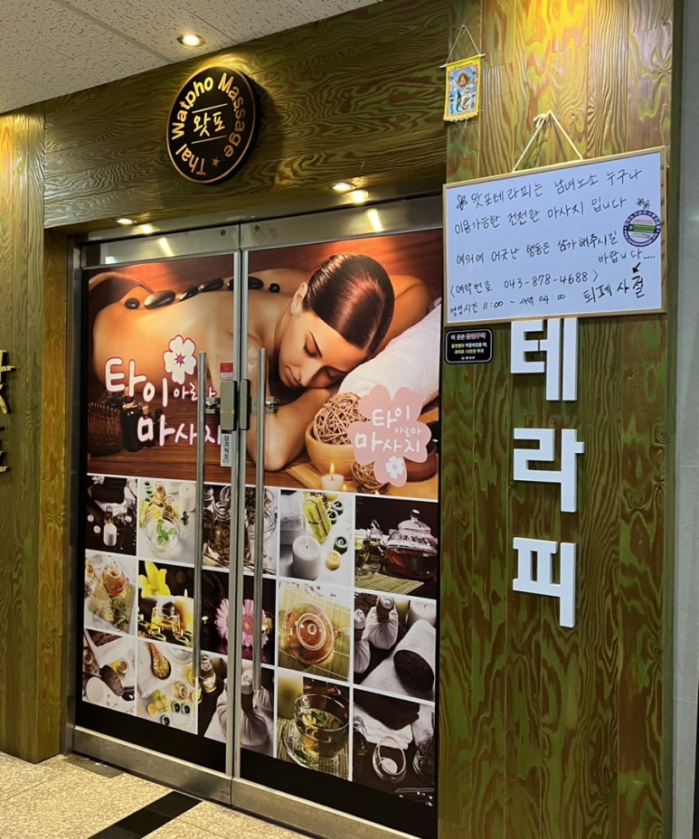 왓포테라피 이미지