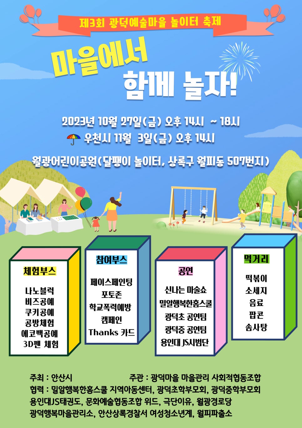 광덕마을관리사회적협동조합 이미지