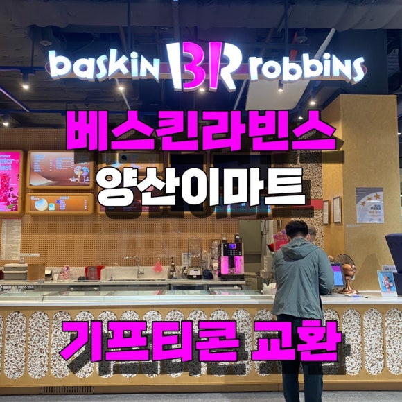베스킨라빈스양산 이미지