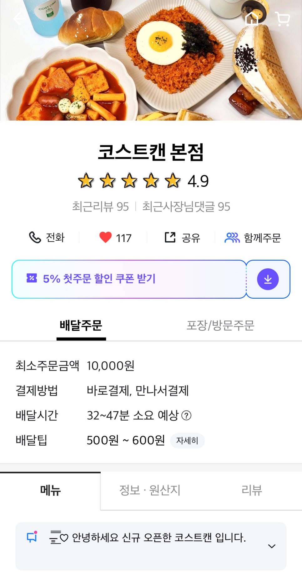 코스트캔 이미지