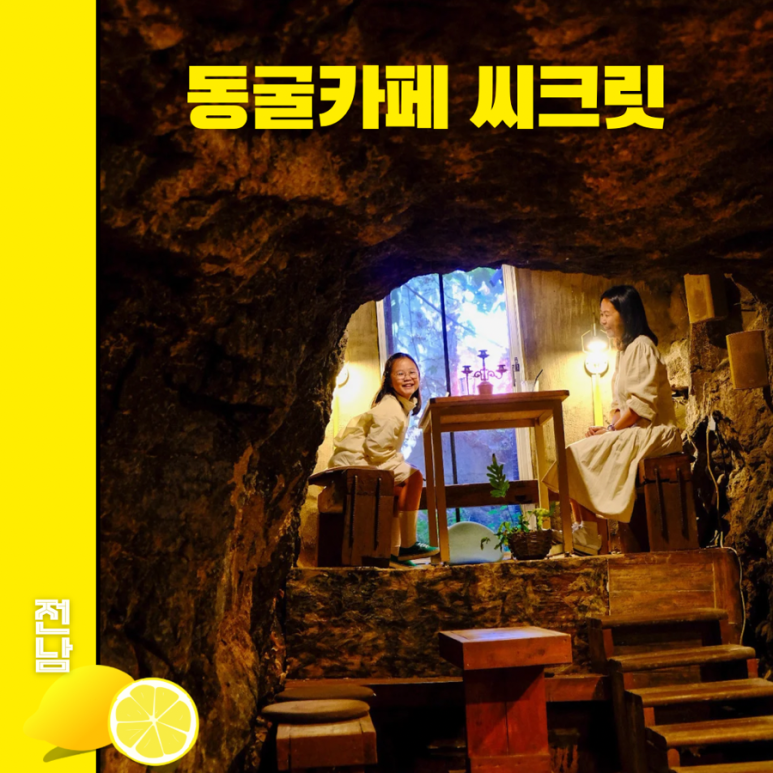 동굴카페씨크릿 이미지