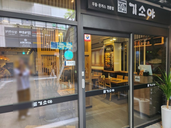 기소야 성수점 이미지