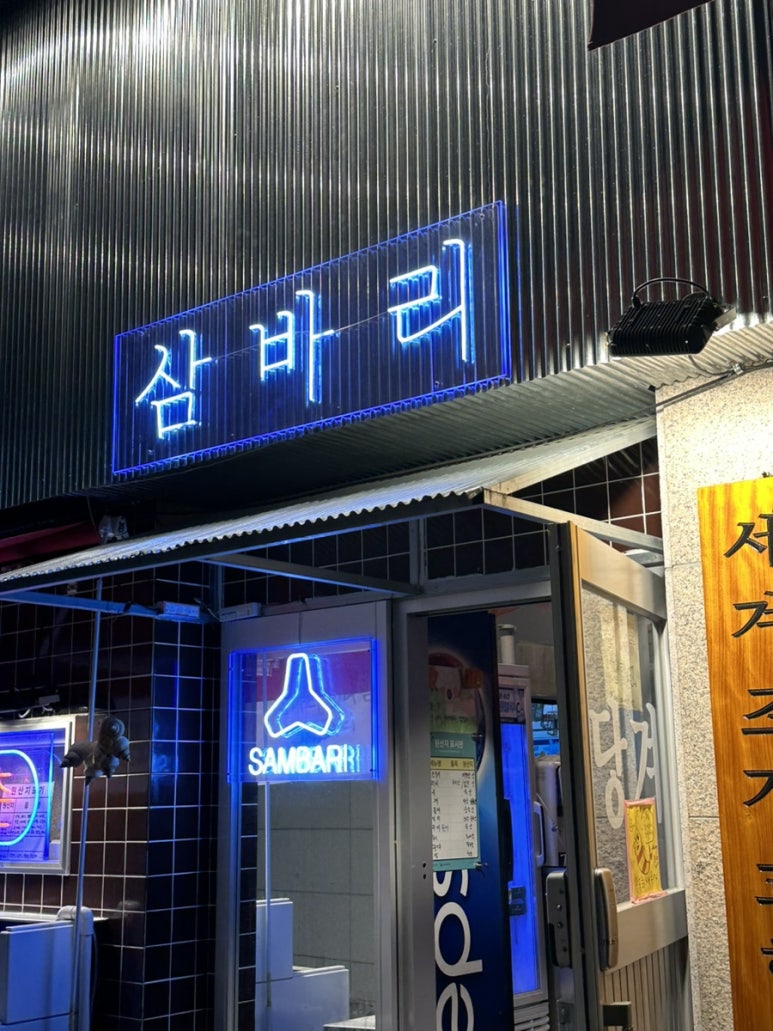 삼바리 반여점 이미지