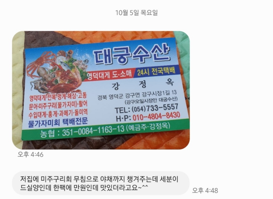 강구미주구리회 이미지
