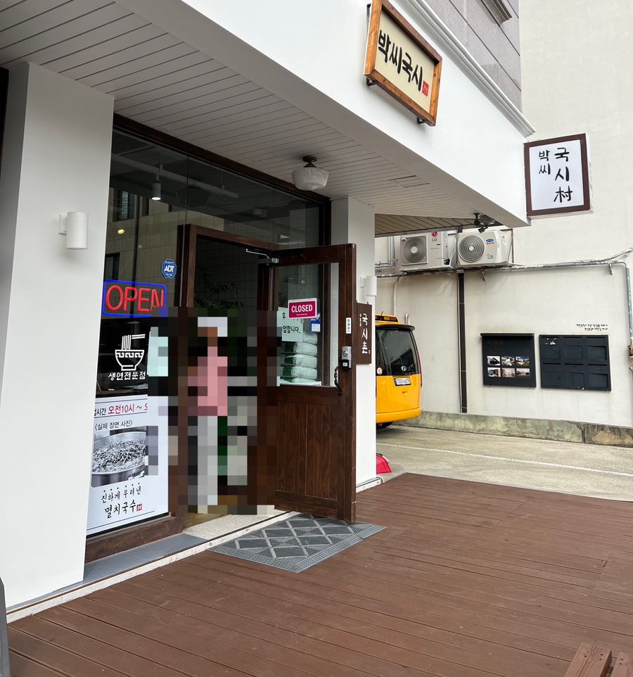 박씨국시 이미지
