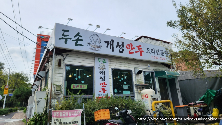 두손개성만두 이미지