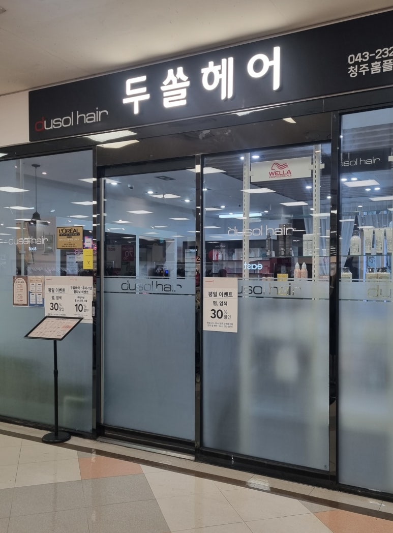두쏠헤어홈플러스 이미지