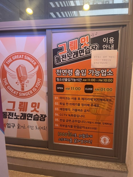 그뤠잇동전노래연습장 이미지