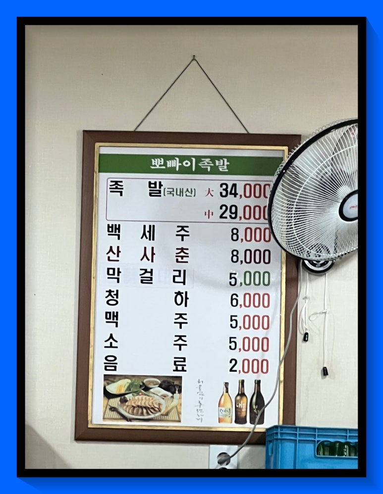 뽀빠이족발 이미지