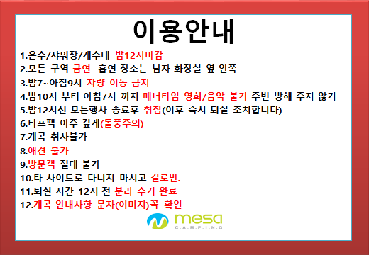 계곡메사캠핑장 이미지