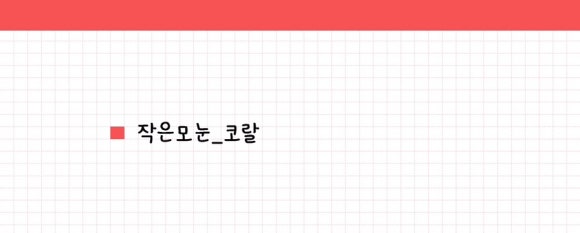 모눈 이미지
