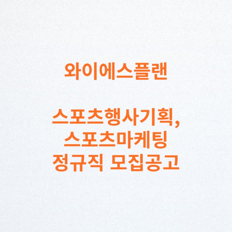와이에스플랜 이미지