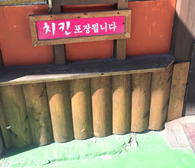 태인치킨 이미지