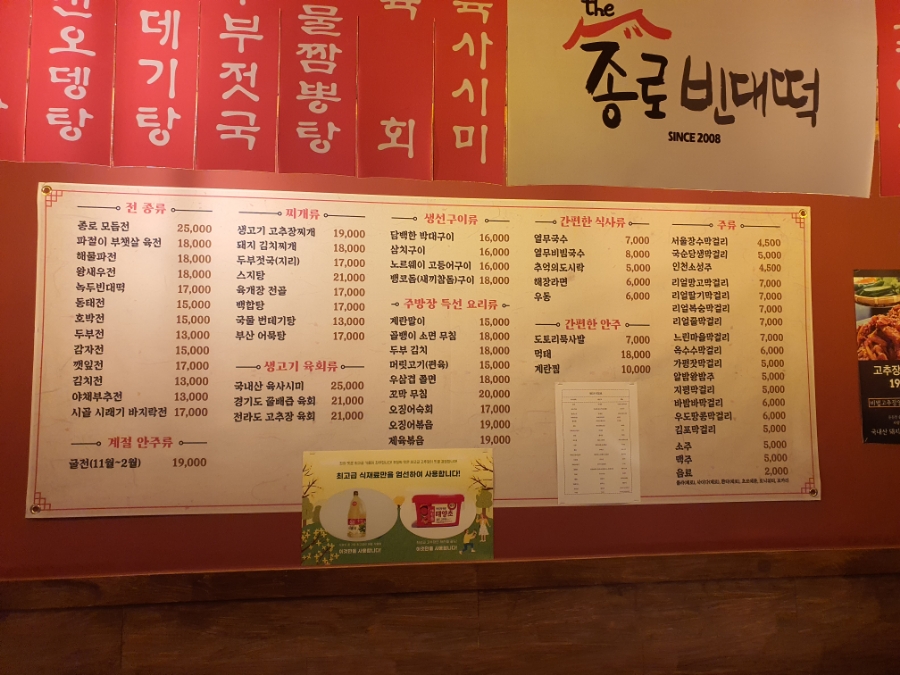 종로빈대떡(빈대떡전문) 이미지