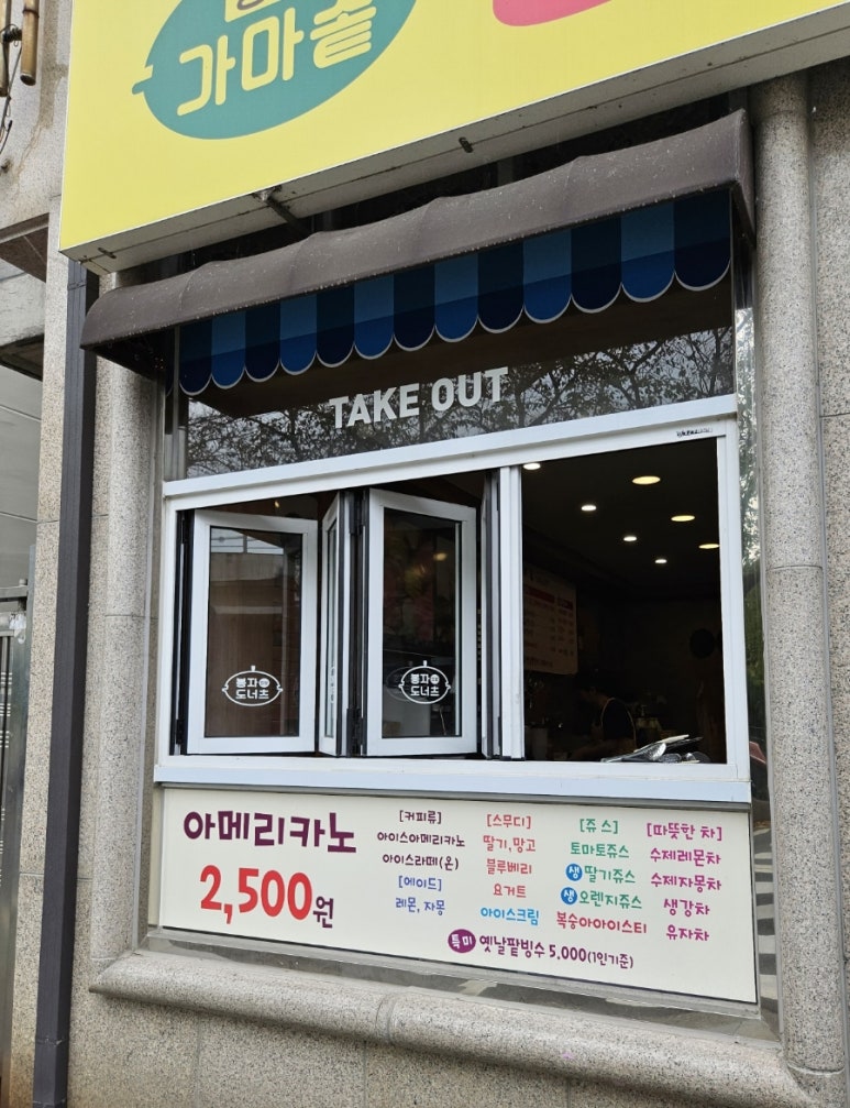 가마솥봉자도너츠 이미지
